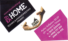 Λογότυπο Ideahome Κτηματομεσιτικές Υπηρεσίες Πάτρα